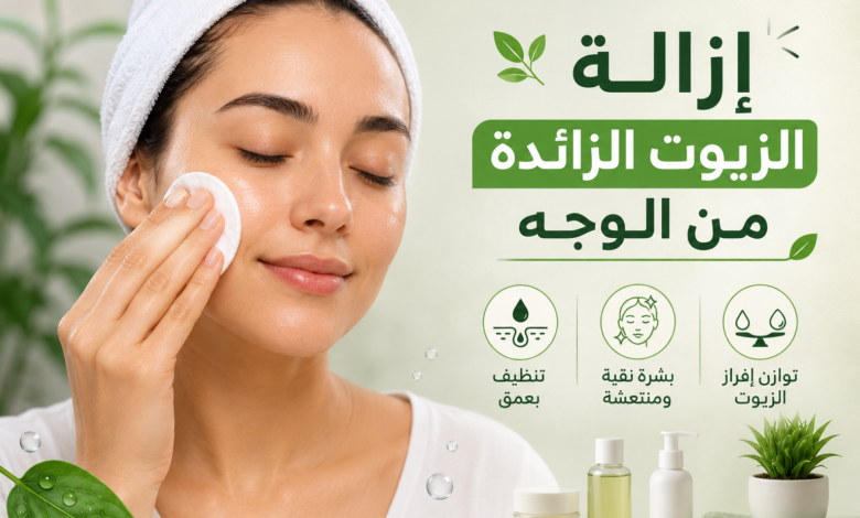 طريقة استخدام ورق تنشيف الدهون لإزالة الزيوت الزائدة من الوجه.