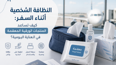 مناديل وجه معقمة ومستلزمات النظافة الشخصية للسفر في المطار