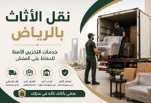 شاحنة نقل عفش بالرياض مع عمال يقومون بتحميل الأثاث المغلف لتخزينه ونقله بأمان.
